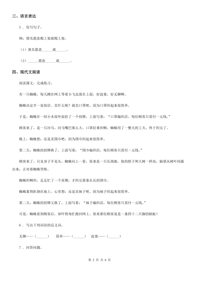 陕西省二年级语文下册第七单元拓展提升卷_第2页