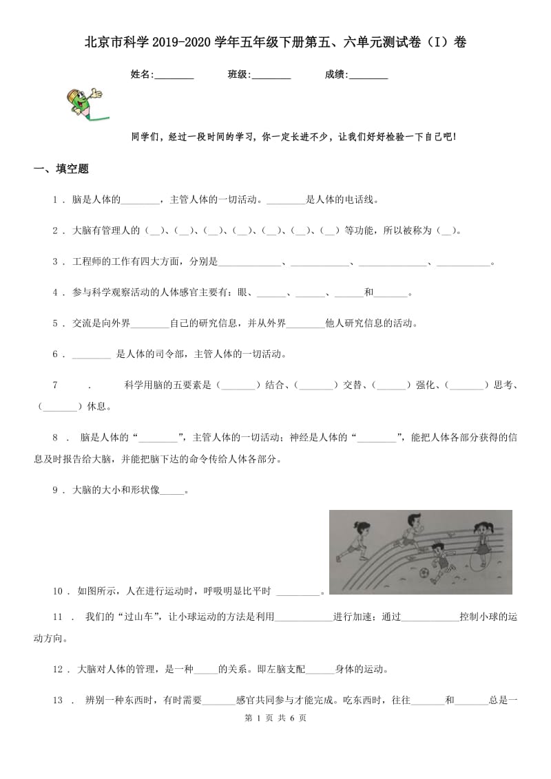 北京市科学2019-2020学年五年级下册第五、六单元测试卷（I）卷_第1页