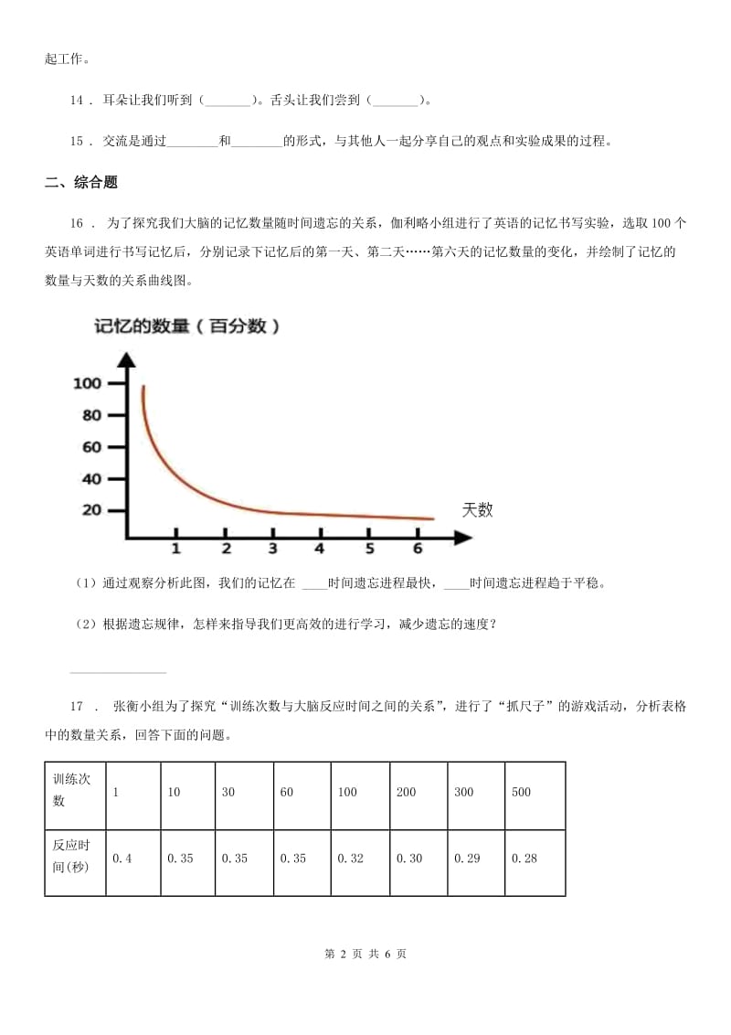 北京市科学2019-2020学年五年级下册第五、六单元测试卷（I）卷_第2页