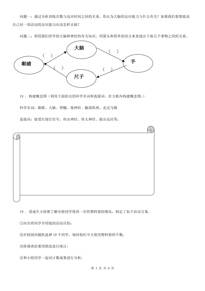 北京市科学2019-2020学年五年级下册第五、六单元测试卷（I）卷_第3页