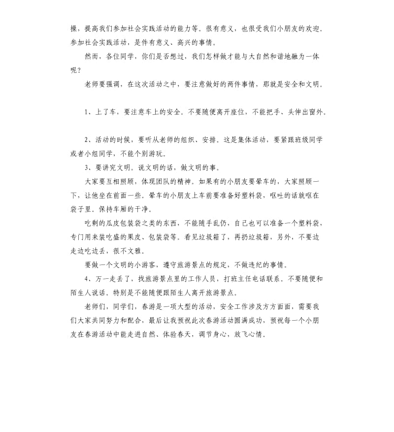 幼儿园春游发言稿 .docx_第3页