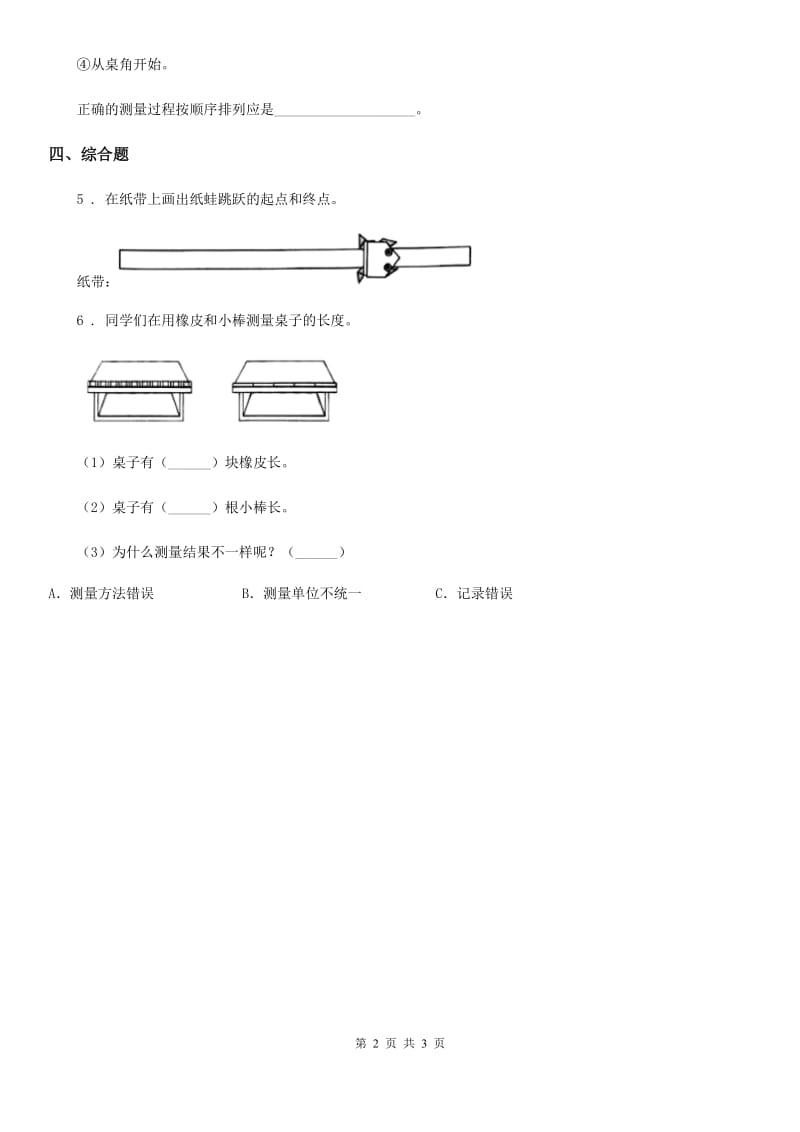 北京市科学一年级上册2.起点和终点_第2页