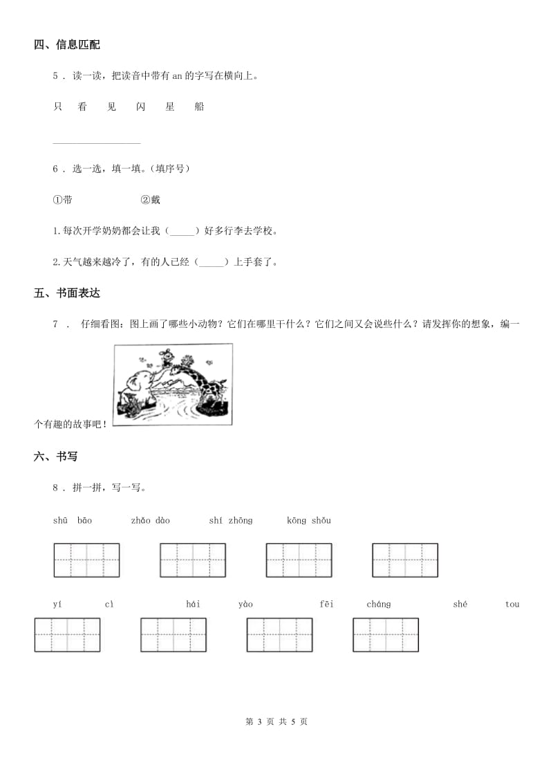 部编版语文一年级下册第七单元综合测试卷_第3页