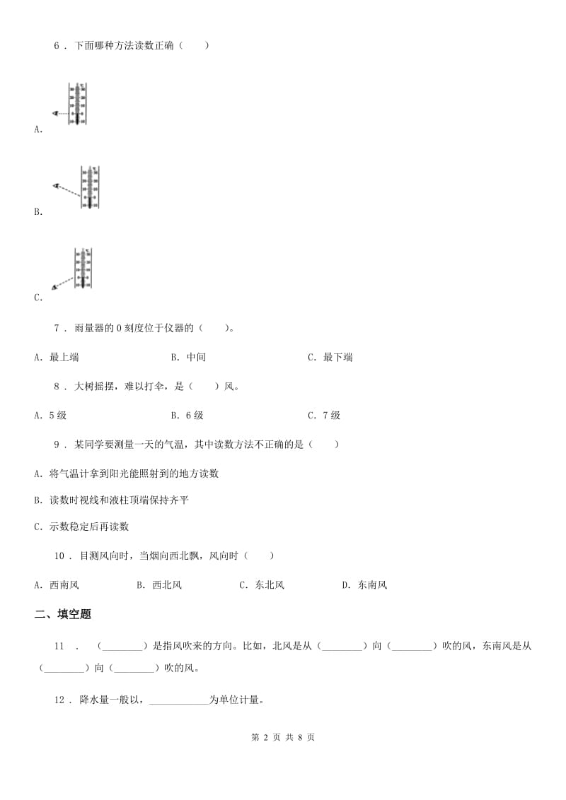 北京市科学2019-2020学年三年级上册月考测试卷三C卷_第2页