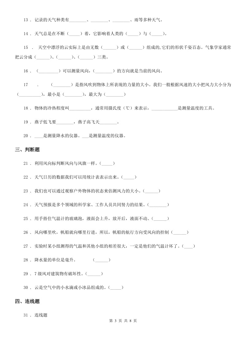 北京市科学2019-2020学年三年级上册月考测试卷三C卷_第3页