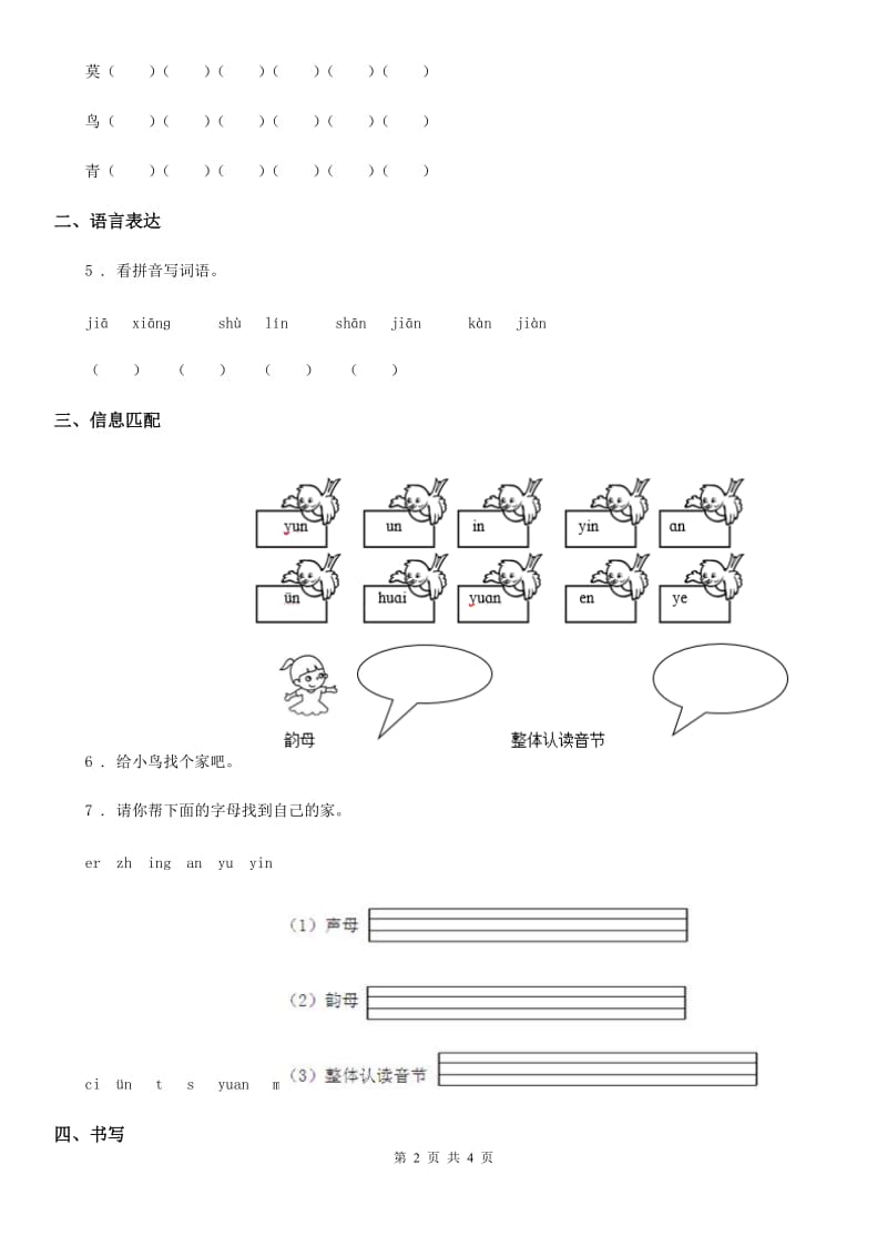 部编版一年级上册期中语文试题_第2页