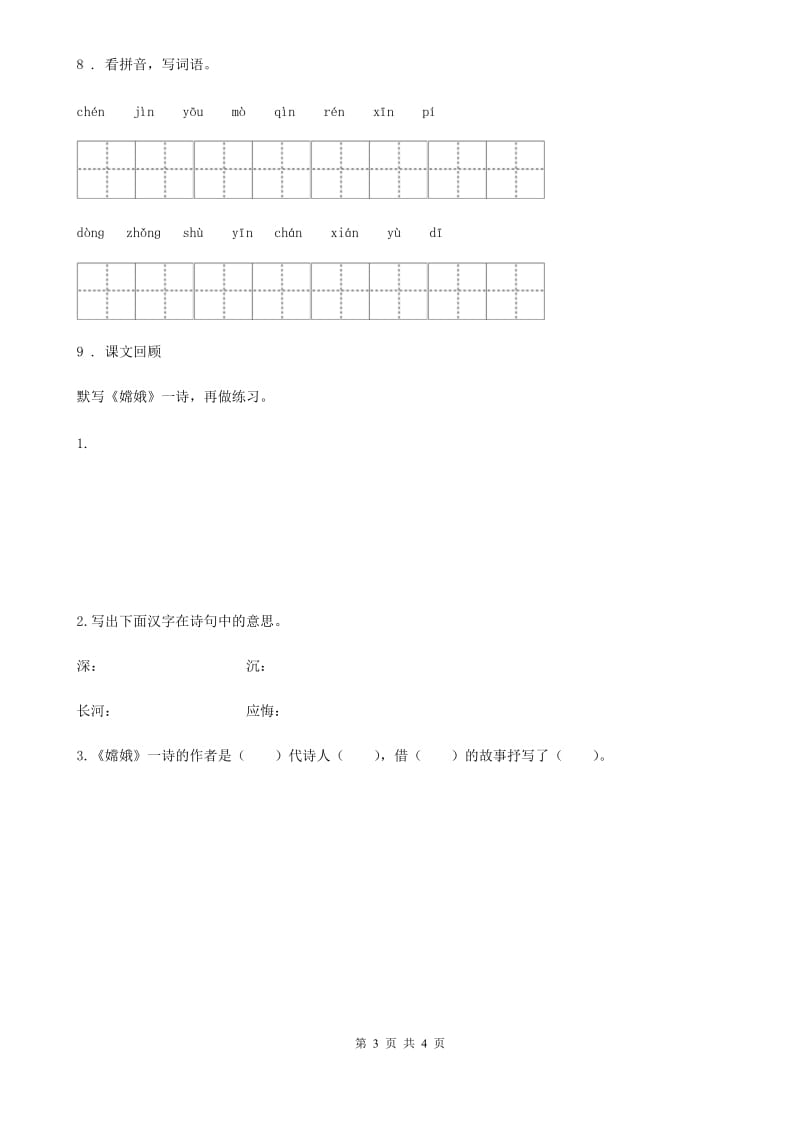 部编版一年级上册期中语文试题_第3页