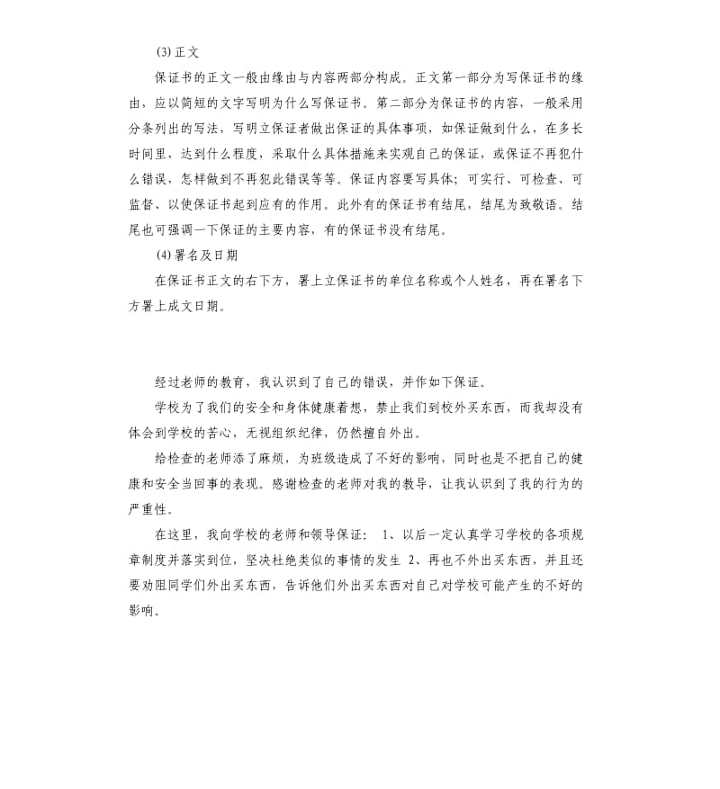 教师帮扶学生承诺书 .docx_第3页