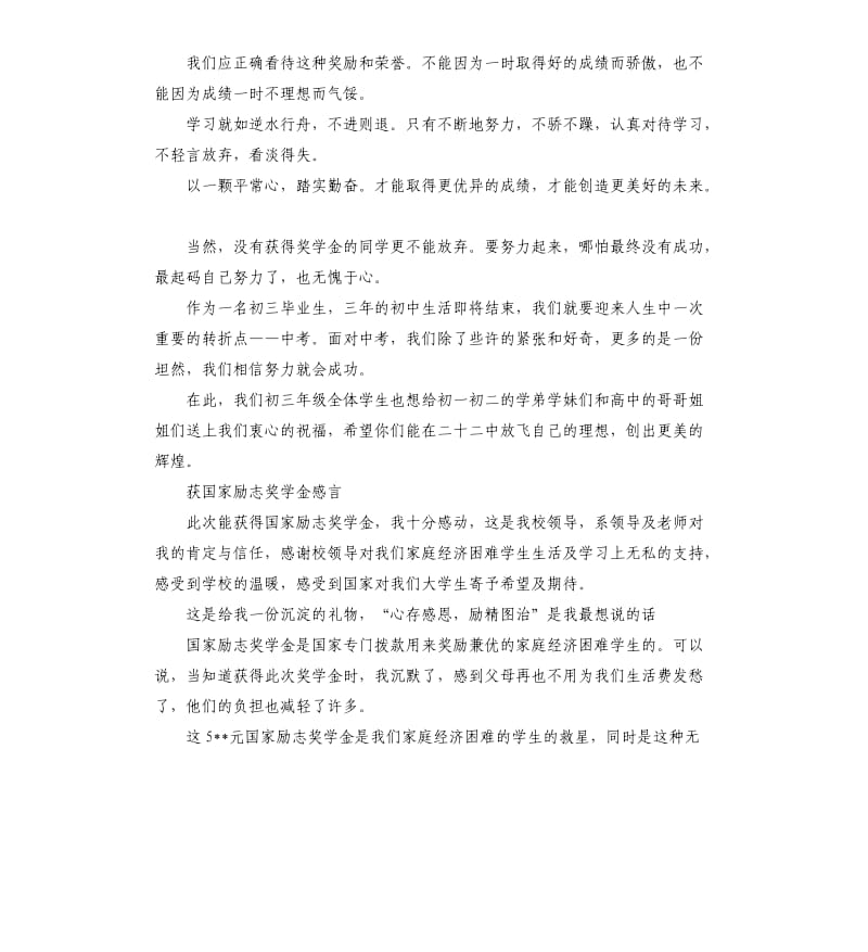 学生获奖感言发言稿 .docx_第2页