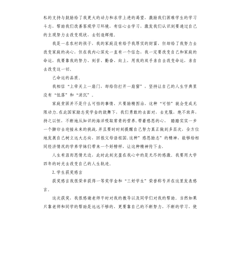 学生获奖感言发言稿 .docx_第3页