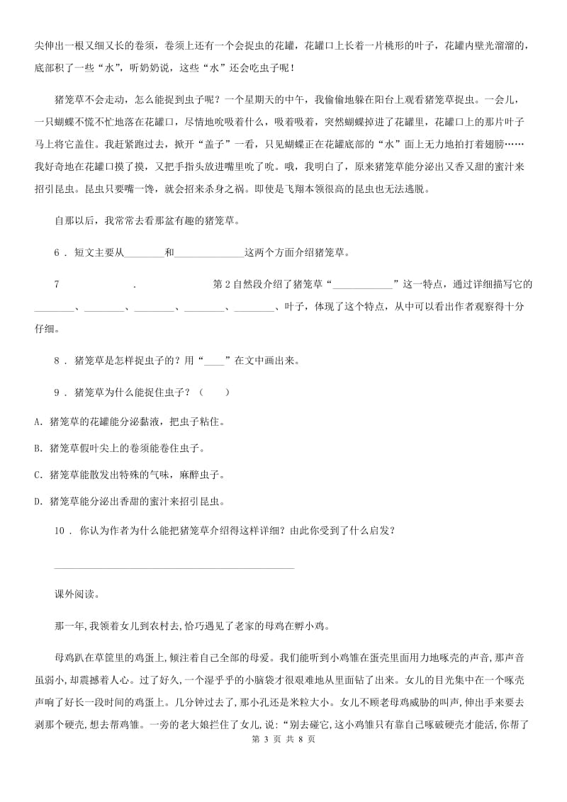 济南市2019年语文三年级下册第三单元测试卷（I）卷_第3页