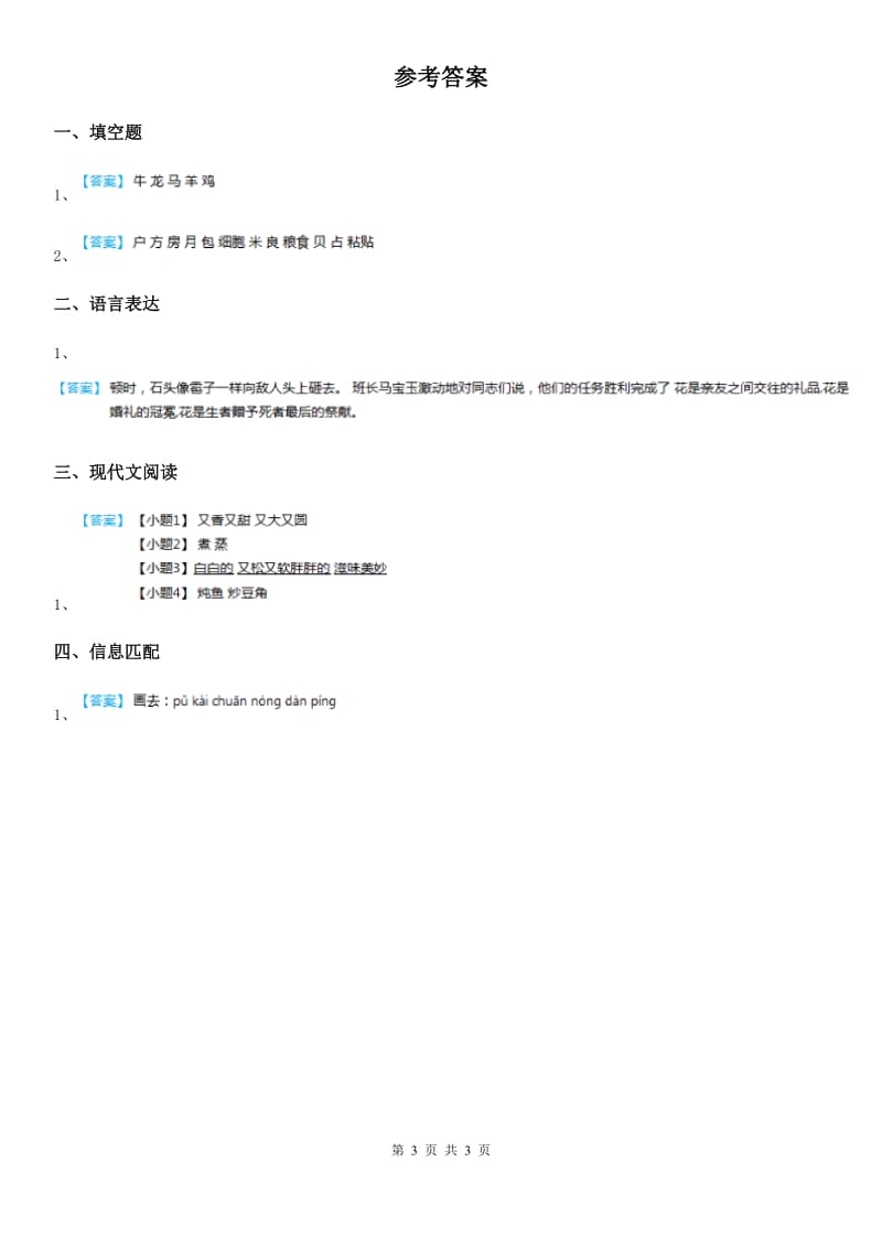 陕西省2019-2020年度二年级语文下册识字3 “贝”的故事练习卷B卷_第3页