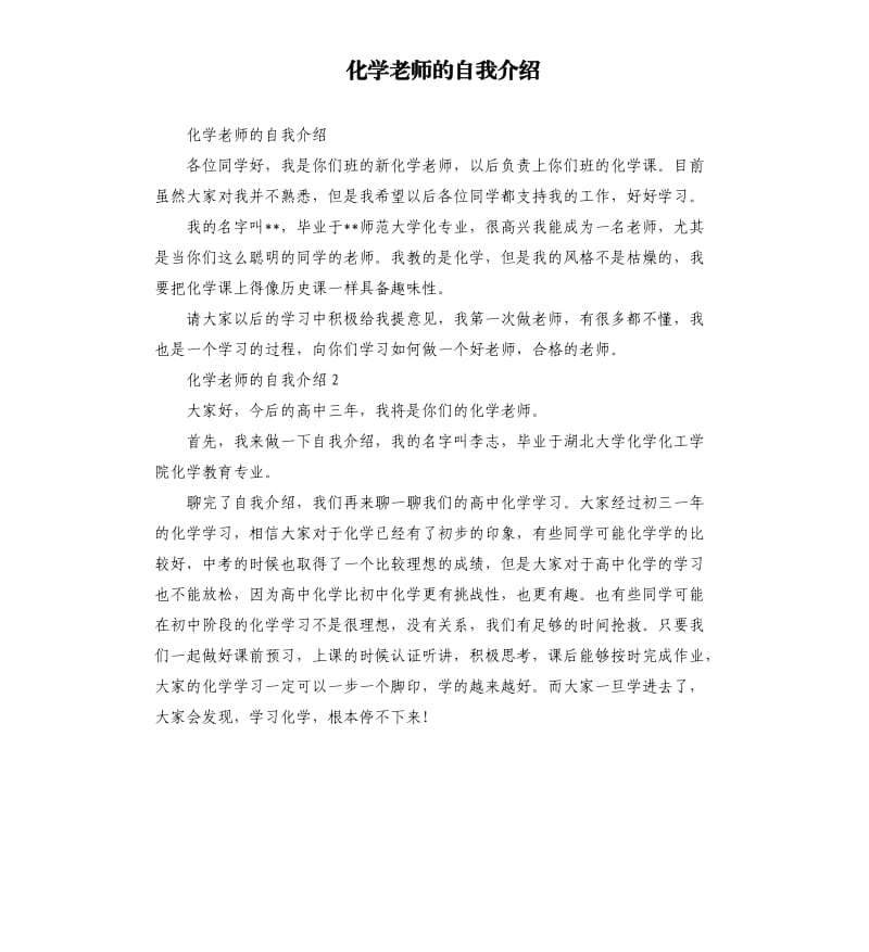 化学老师的自我介绍 .docx_第1页