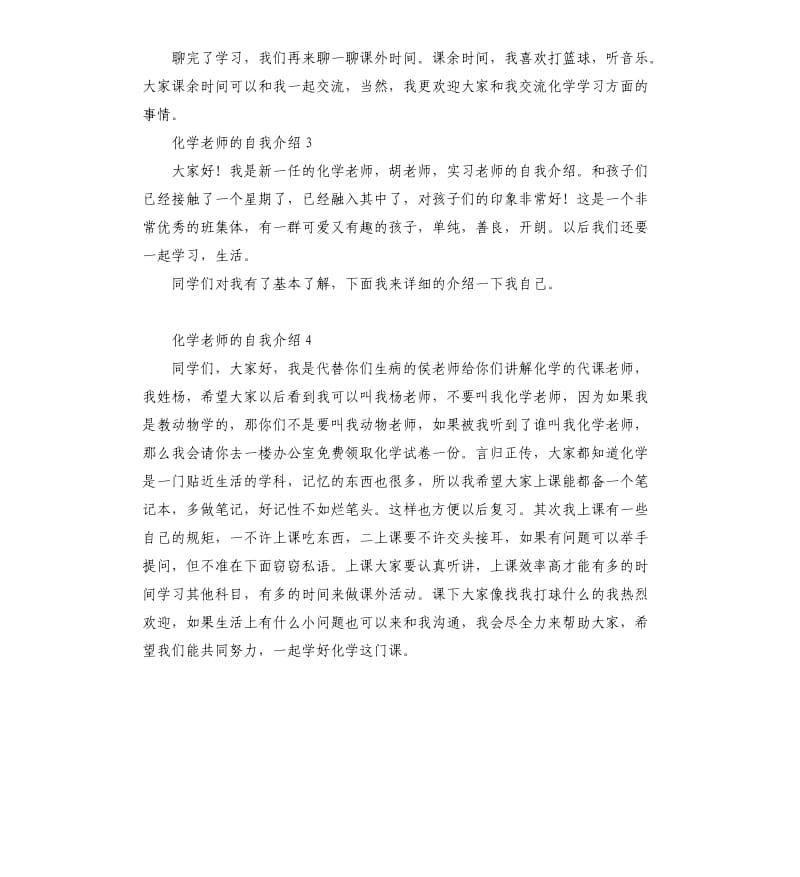 化学老师的自我介绍 .docx_第2页