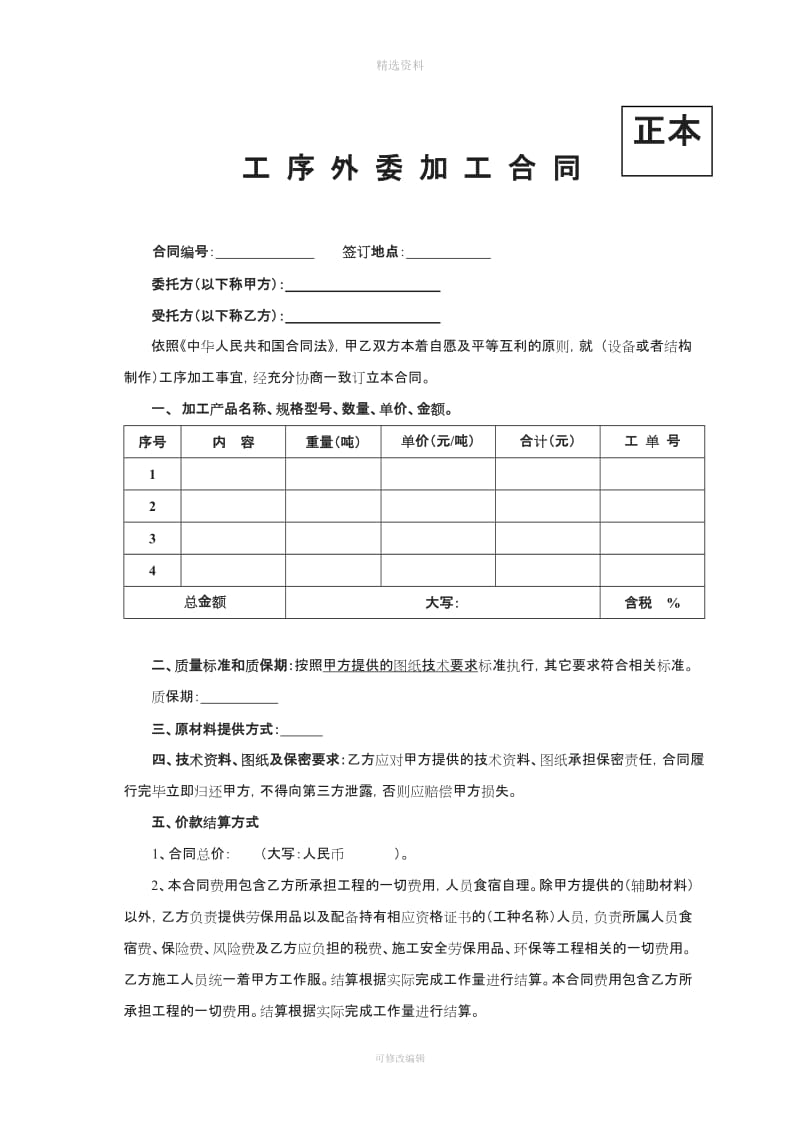 工序外委加工合同_第1页