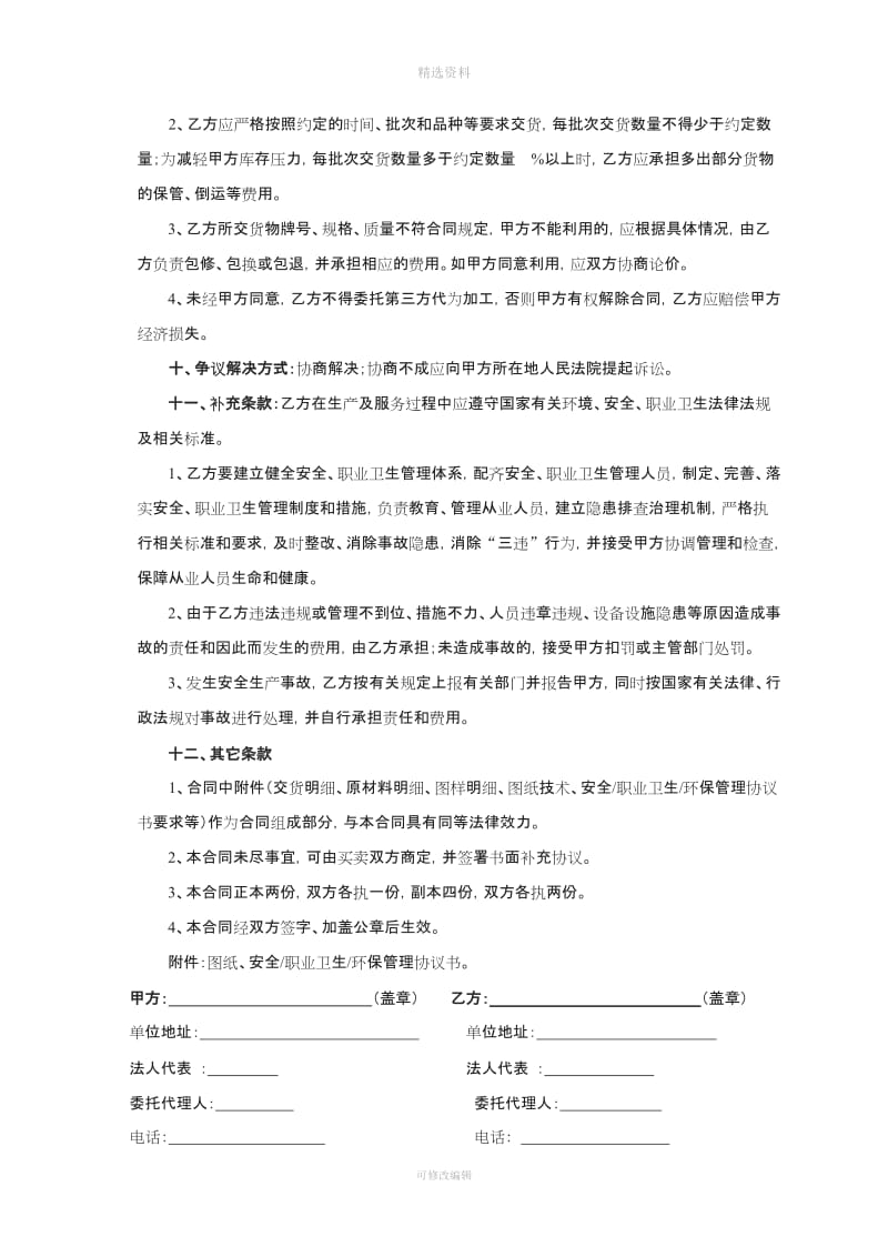 工序外委加工合同_第3页