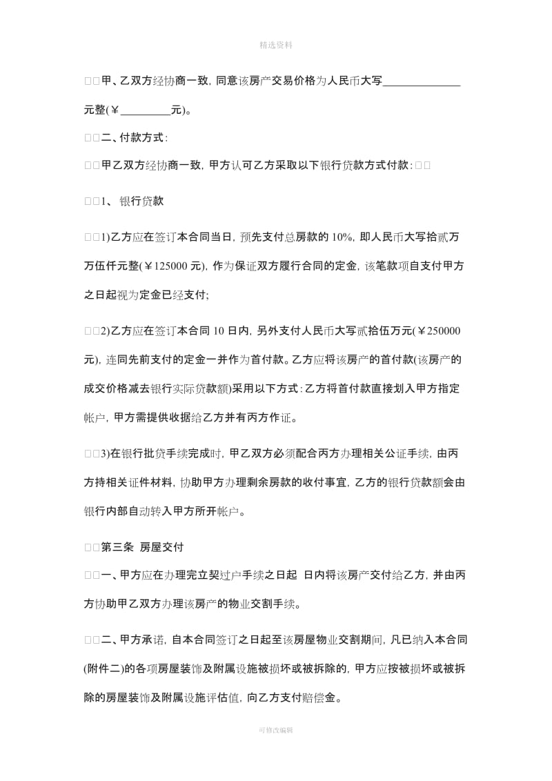 标准房屋买卖合同协议书一_第2页