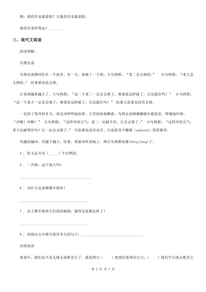 人教部编版二年级上册第二次月考测试语文试卷_第2页