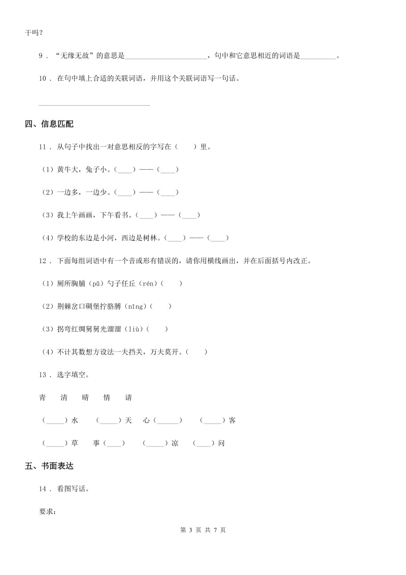 人教部编版二年级上册第二次月考测试语文试卷_第3页