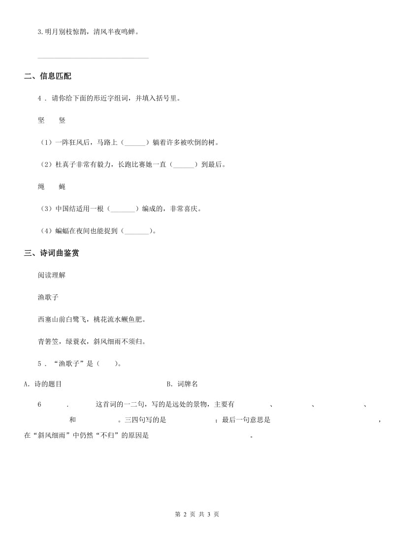 2020年(春秋版)部编版语文五年级上册25 古人谈读书练习卷A卷_第2页