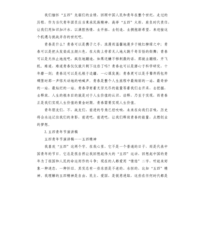 关于五四的演讲稿 .docx_第3页