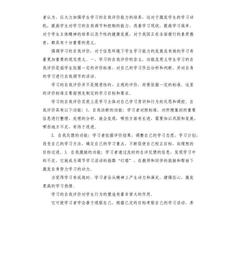 家庭教育自我评价及分析 .docx_第2页