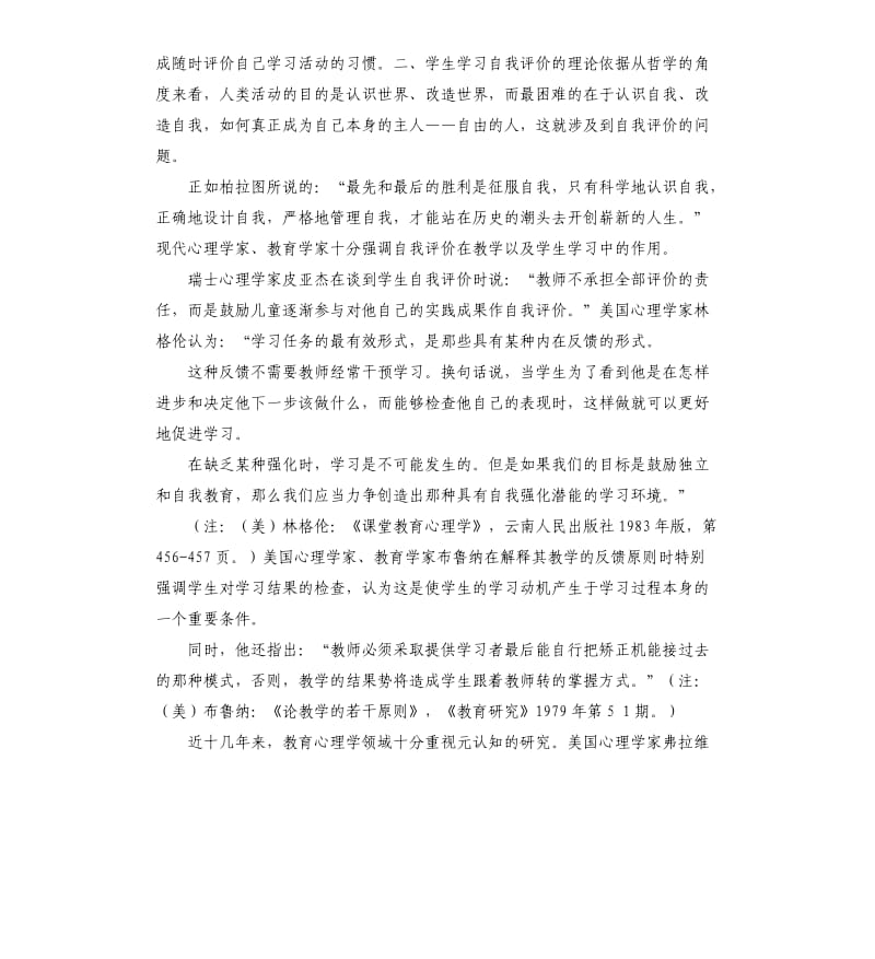 家庭教育自我评价及分析 .docx_第3页