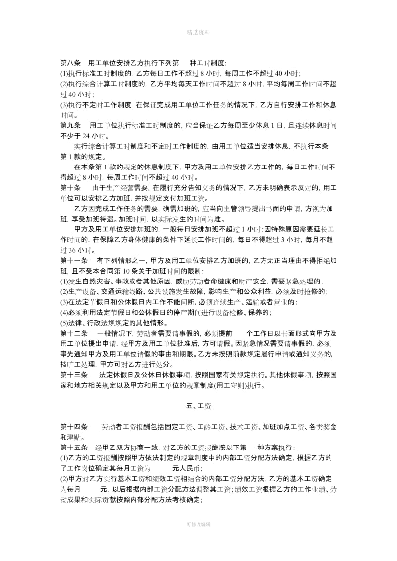 劳动合同供派遣单位与被派遣劳动者订立使用_第2页