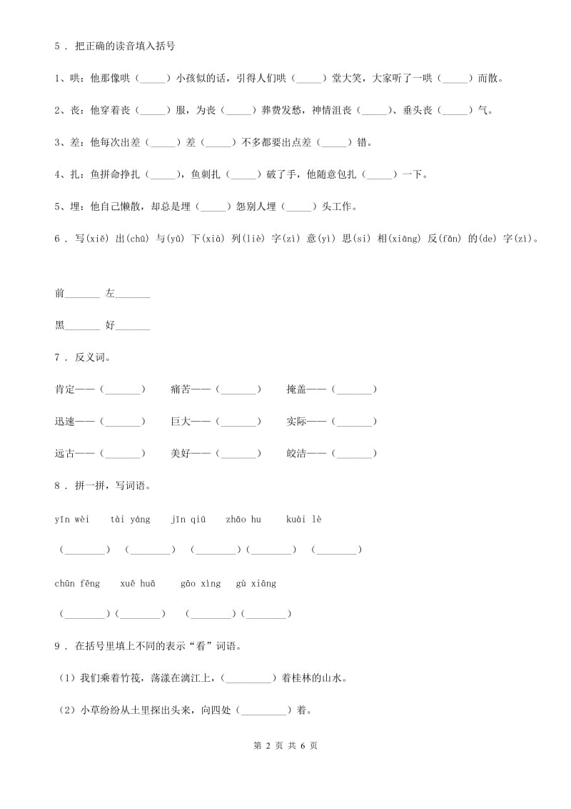 兰州市2019-2020学年语文三年级下册第七单元综合测试卷（II）卷_第2页