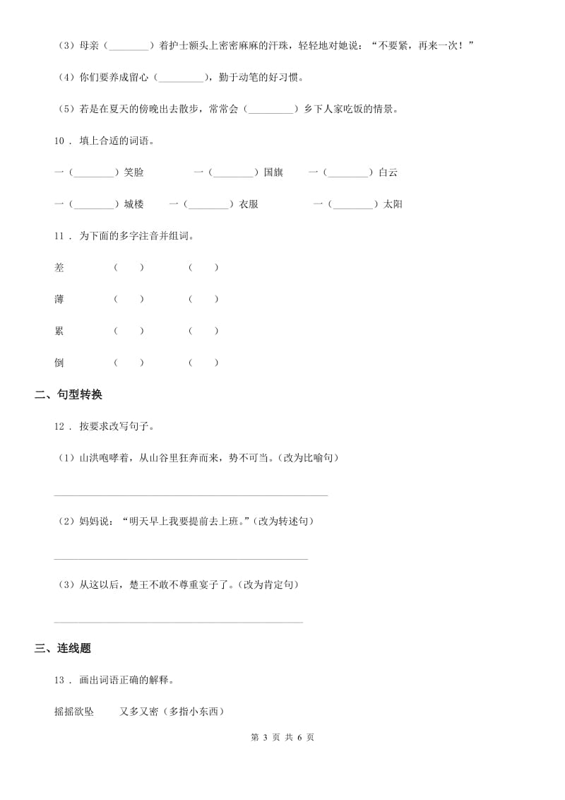 兰州市2019-2020学年语文三年级下册第七单元综合测试卷（II）卷_第3页