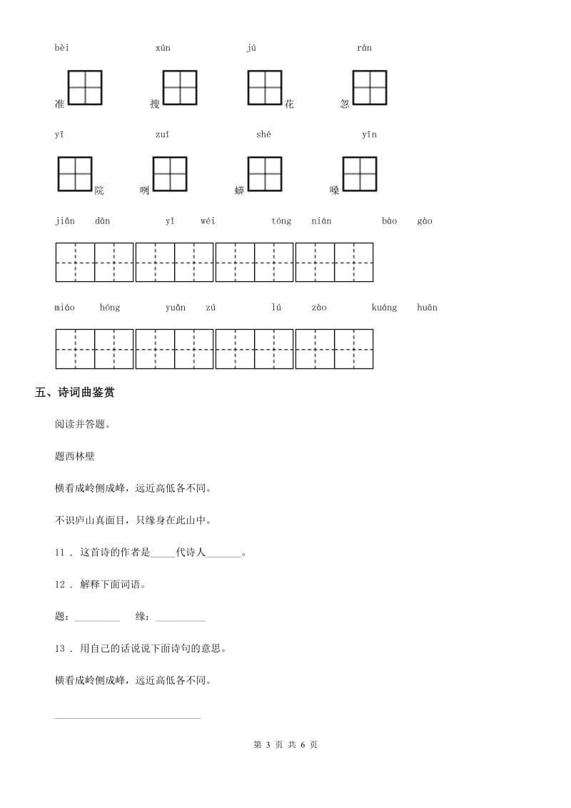 语文四年级下册21 古诗二首练习卷_第3页