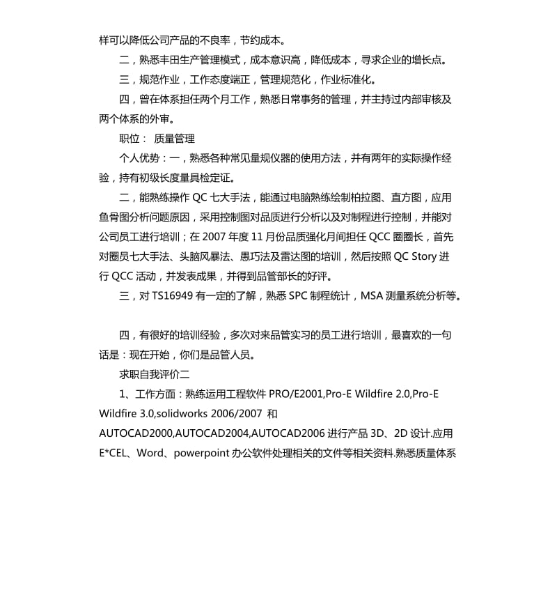 成本经理个人自我评价 .docx_第2页