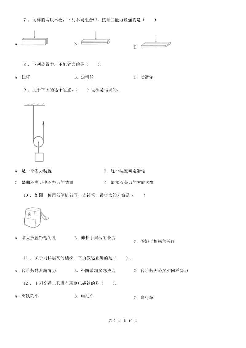 北京市2019-2020学年六年级上册期末学习情况调研科学试卷（一）（I）卷_第2页