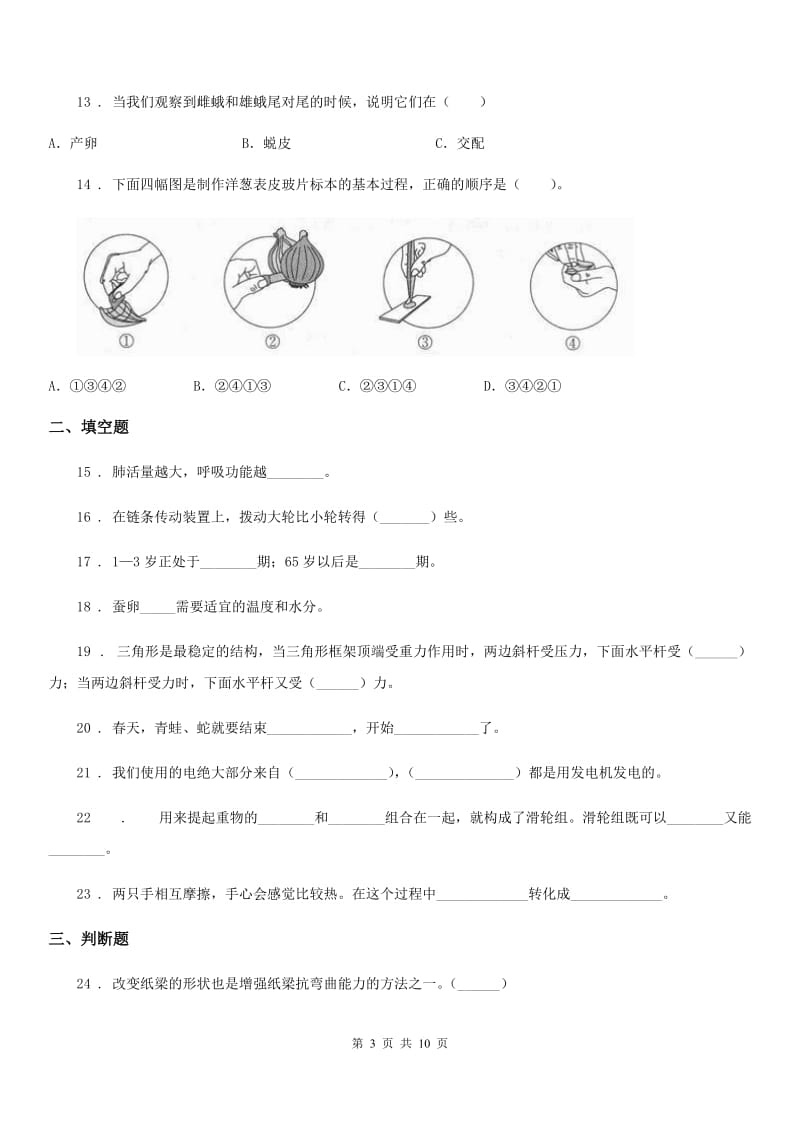 北京市2019-2020学年六年级上册期末学习情况调研科学试卷（一）（I）卷_第3页