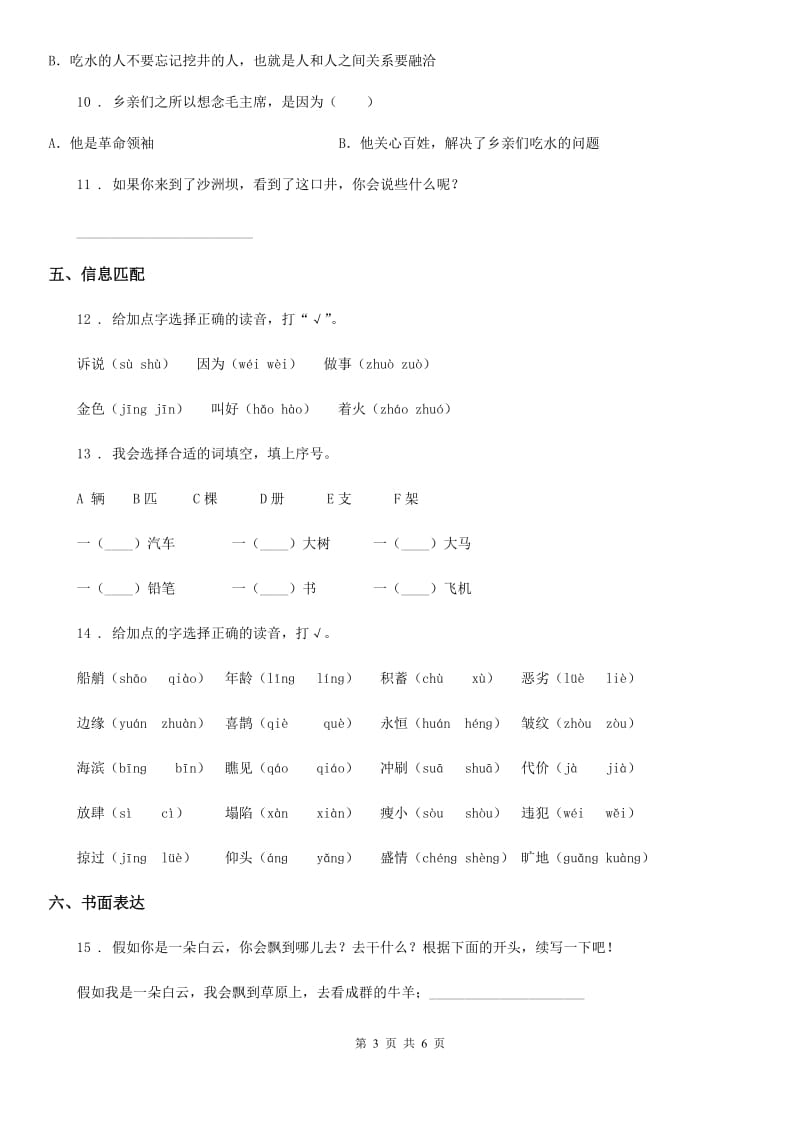 陕西省2019-2020学年一年级语文下册第二单元测试卷（II）卷_第3页