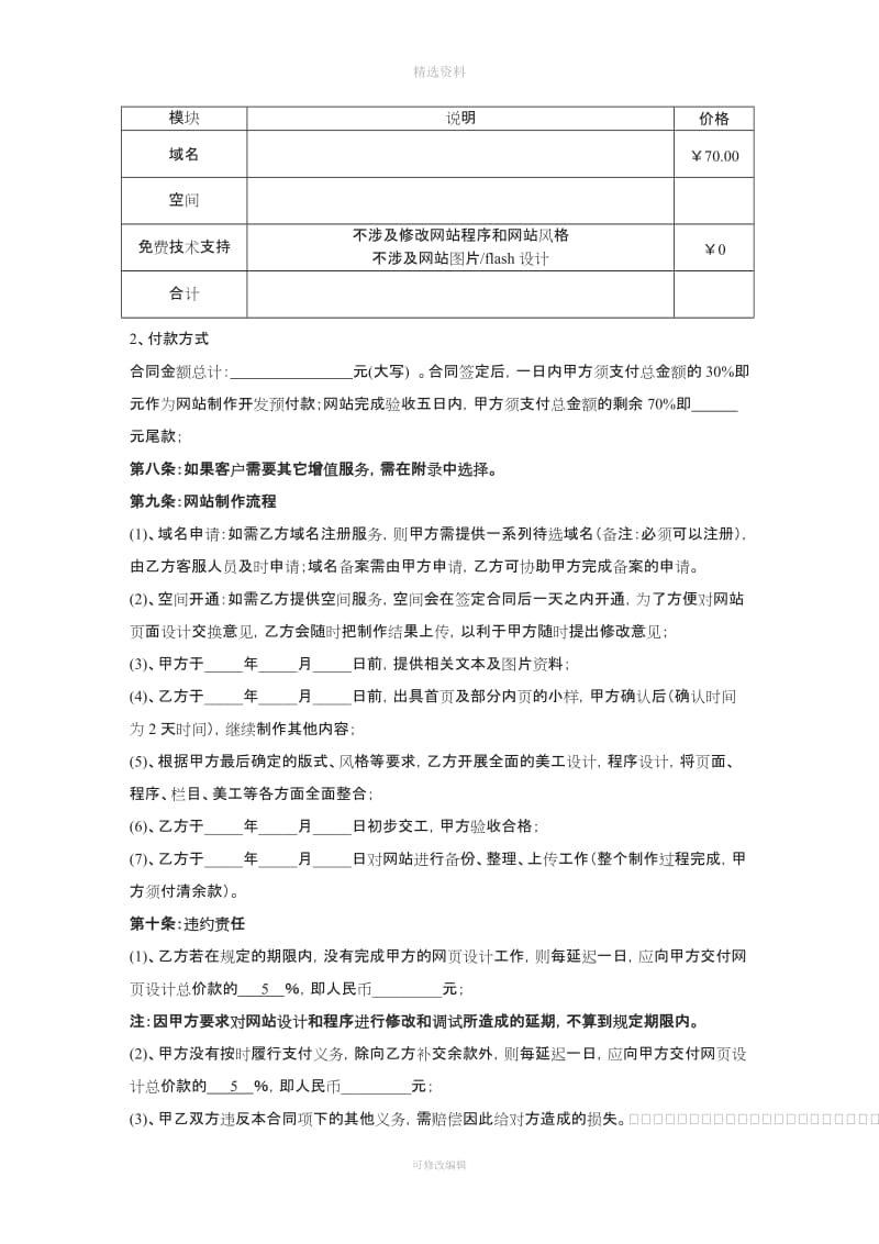 成都零二八广告有限公司工作室网站建设合同_第3页