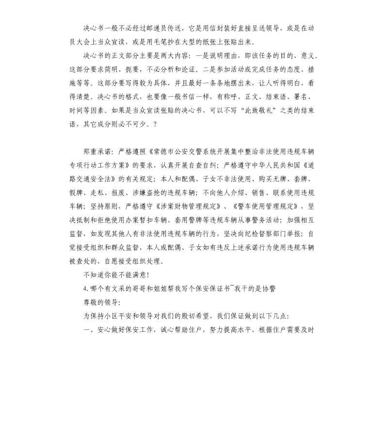 协警的承诺书 .docx_第2页