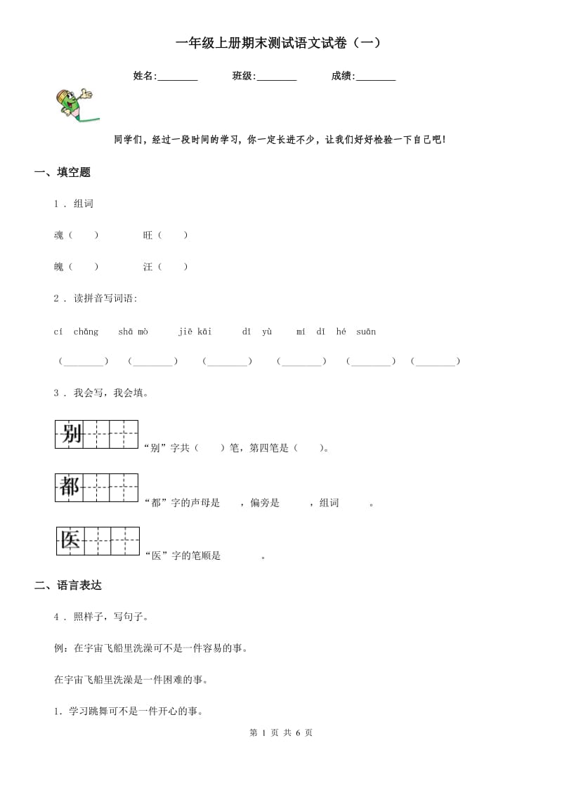 一年级上册期末测试语文试卷（一）_第1页