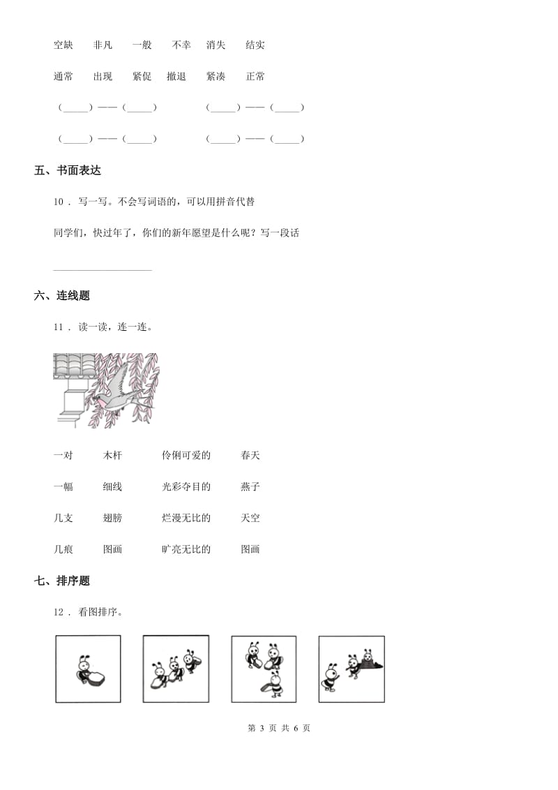 一年级上册期末测试语文试卷（一）_第3页