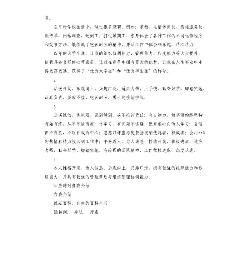 应职人自我评价 .docx_第2页