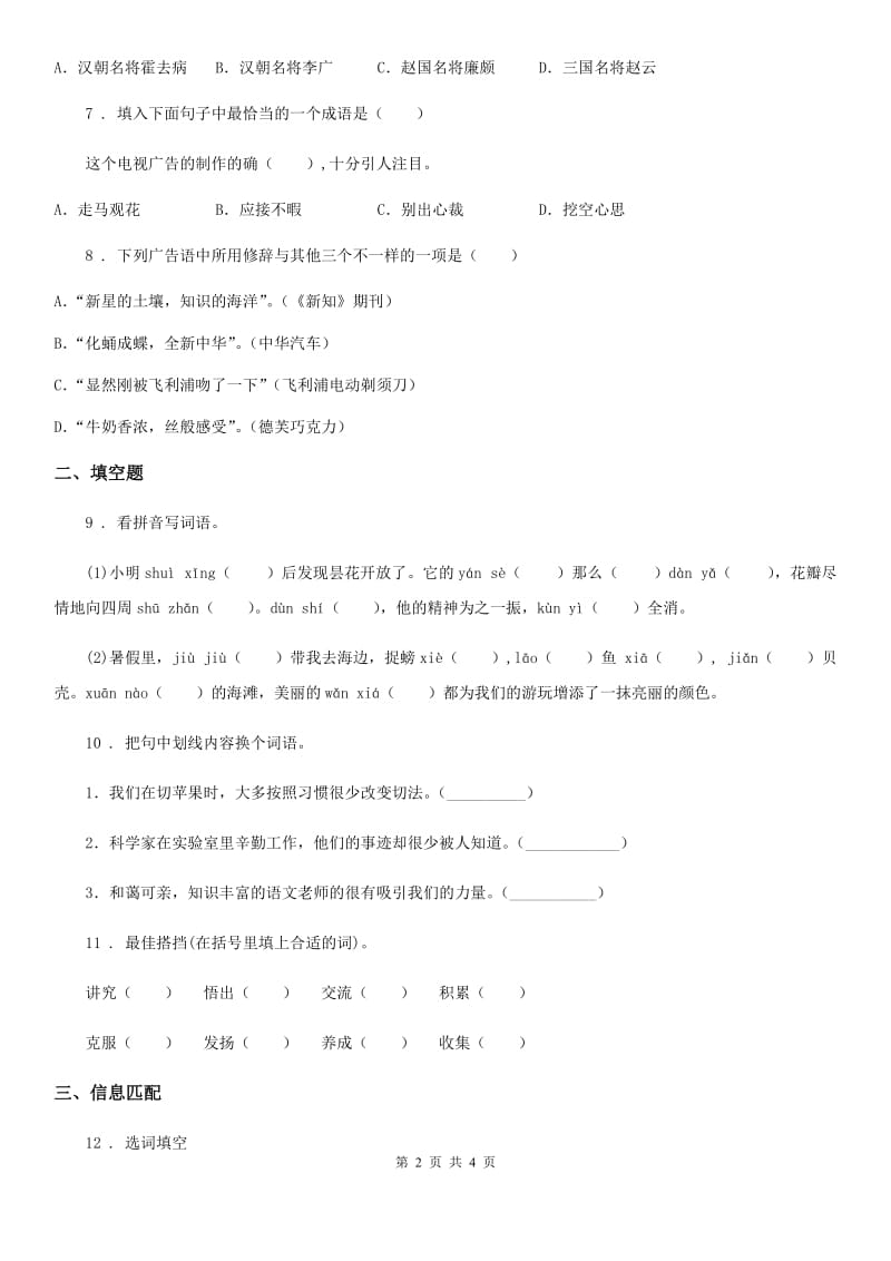 陕西省2019版四年级语文下册11 白桦练习卷（I）卷_第2页