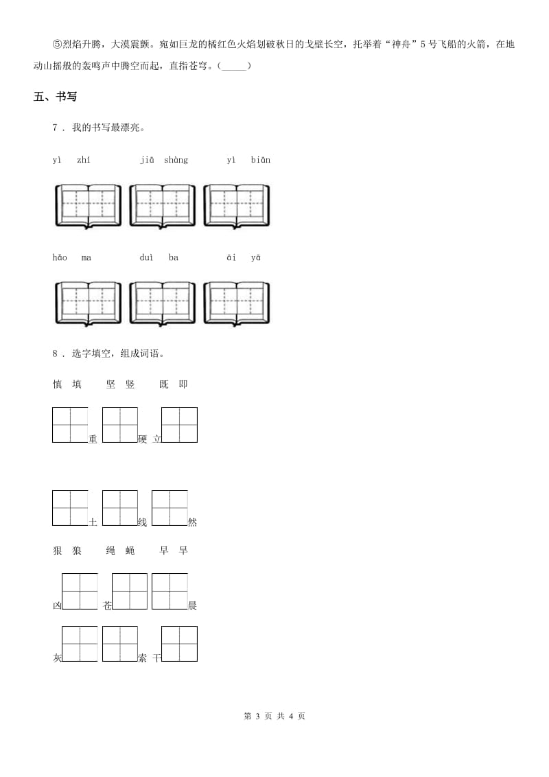 山东省2020版语文一年级下册14 要下雨了练习卷C卷_第3页