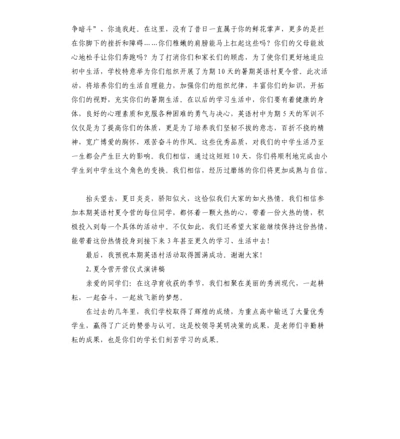 开营仪式发言稿 .docx_第2页