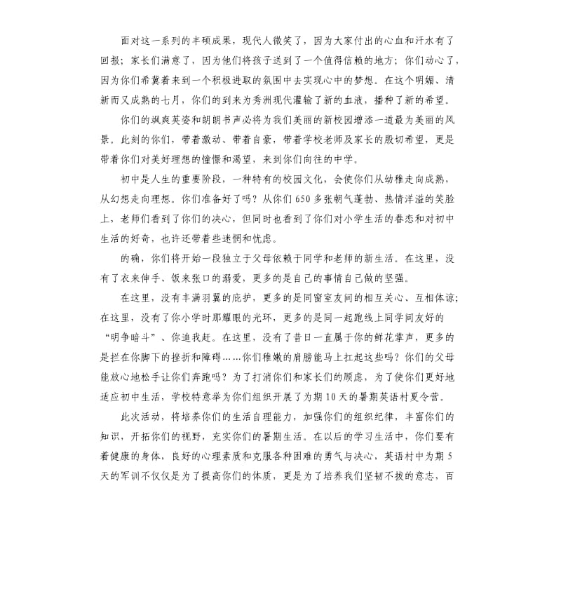 开营仪式发言稿 .docx_第3页