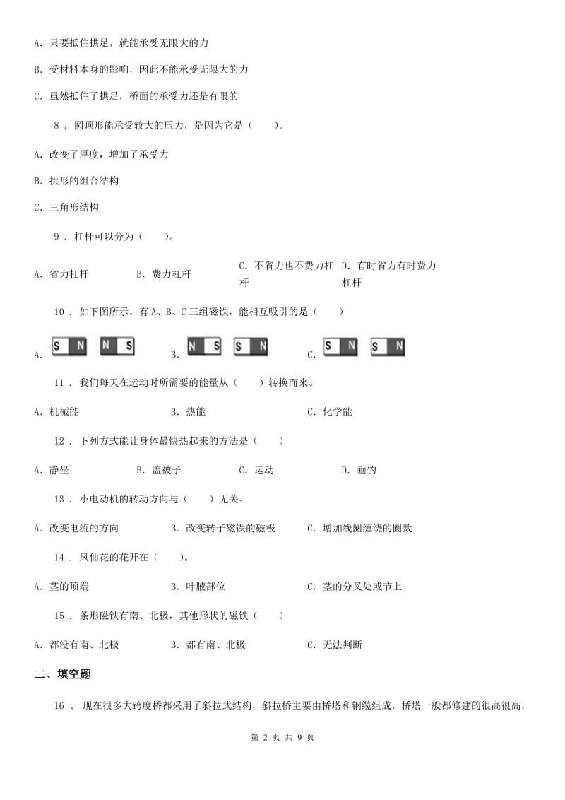 四川省2019-2020学年六年级上册期末测试科学试卷D卷（模拟）_第2页