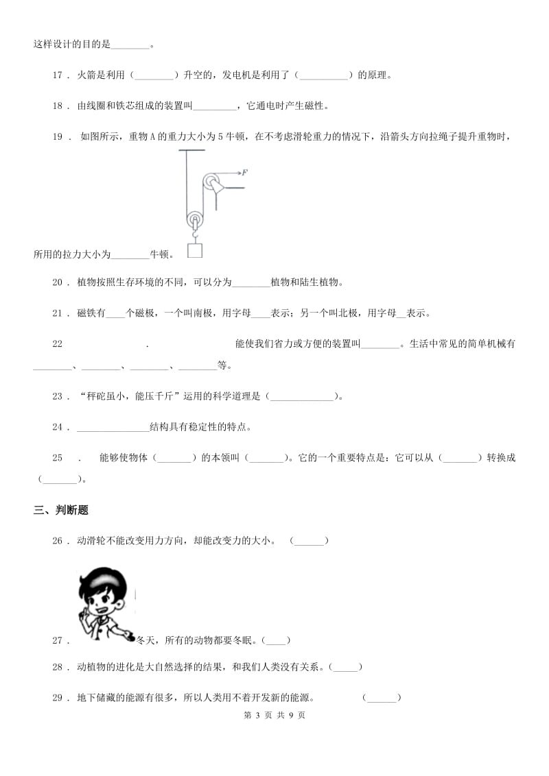 四川省2019-2020学年六年级上册期末测试科学试卷D卷（模拟）_第3页