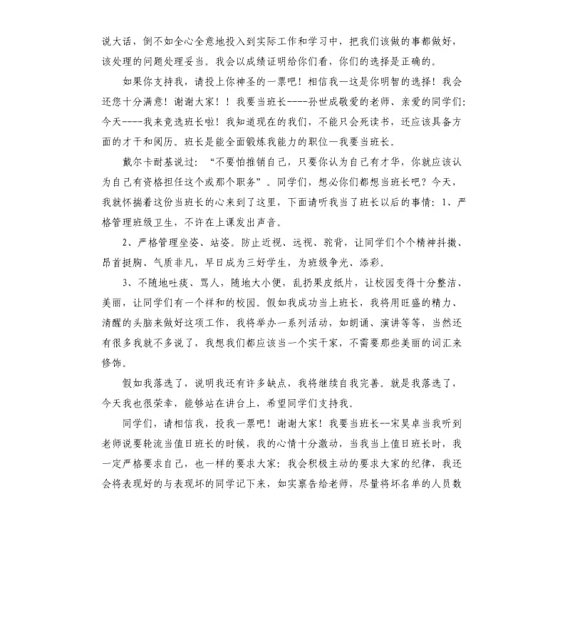 我当班长的发言稿 .docx_第2页