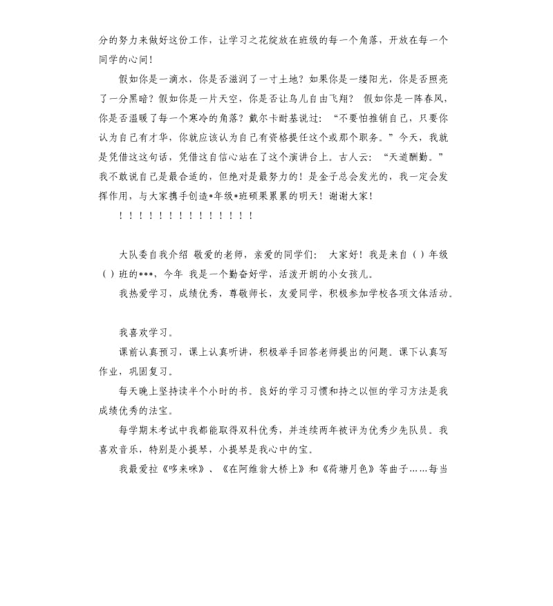 年级委竞选自我评价 .docx_第3页