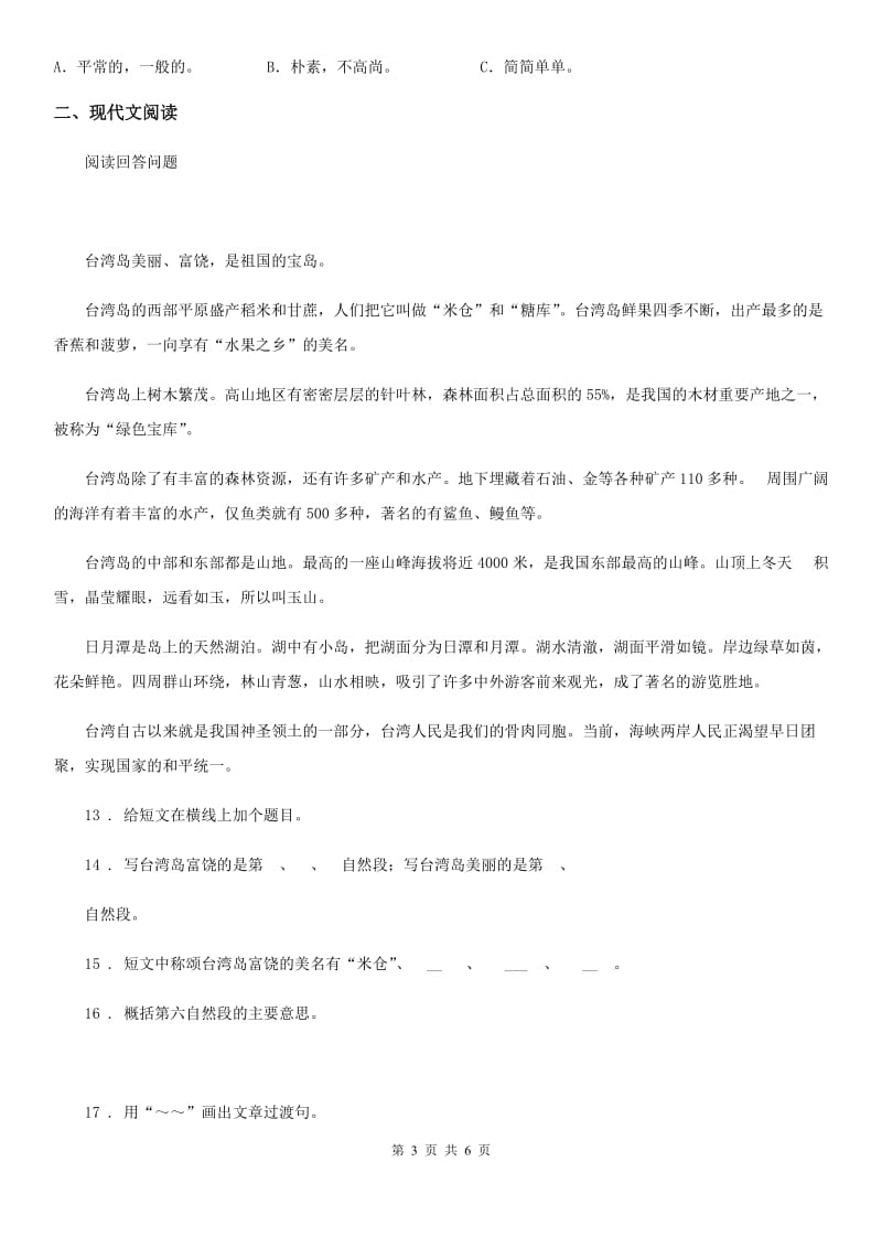 郑州市2019-2020年度语文三年级下册12 一幅名扬中外的画练习卷A卷_第3页