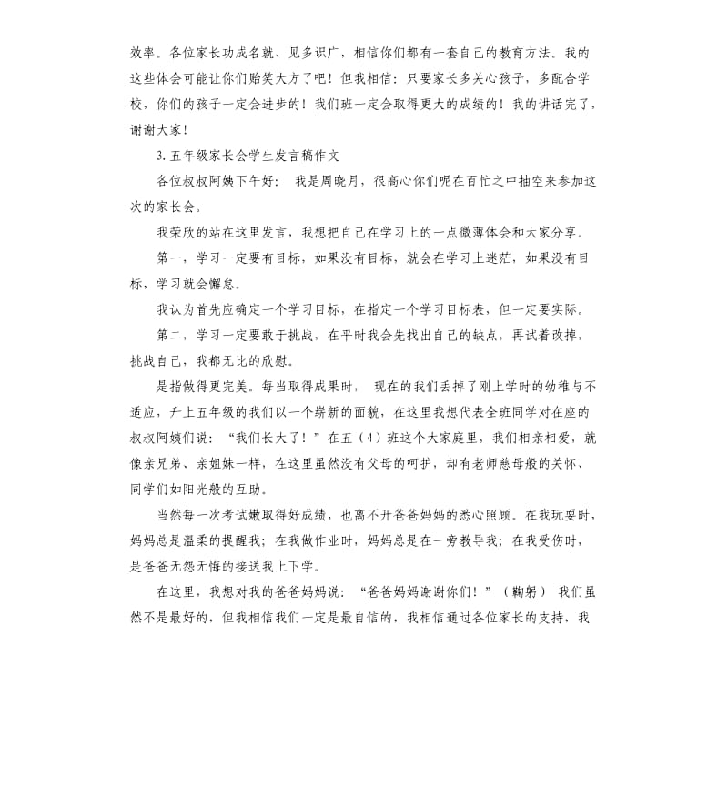 学生发言稿五年级 .docx_第3页